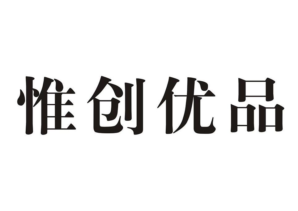 惟创_企业商标大全_商标信息查询_爱企查