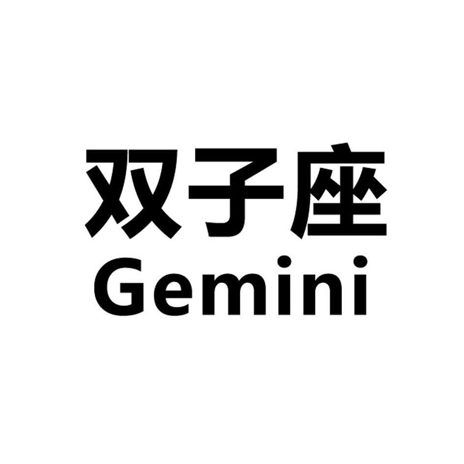 em>双子/em>座 em>gemini/em>