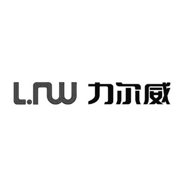 em>lrw/em 力尔威