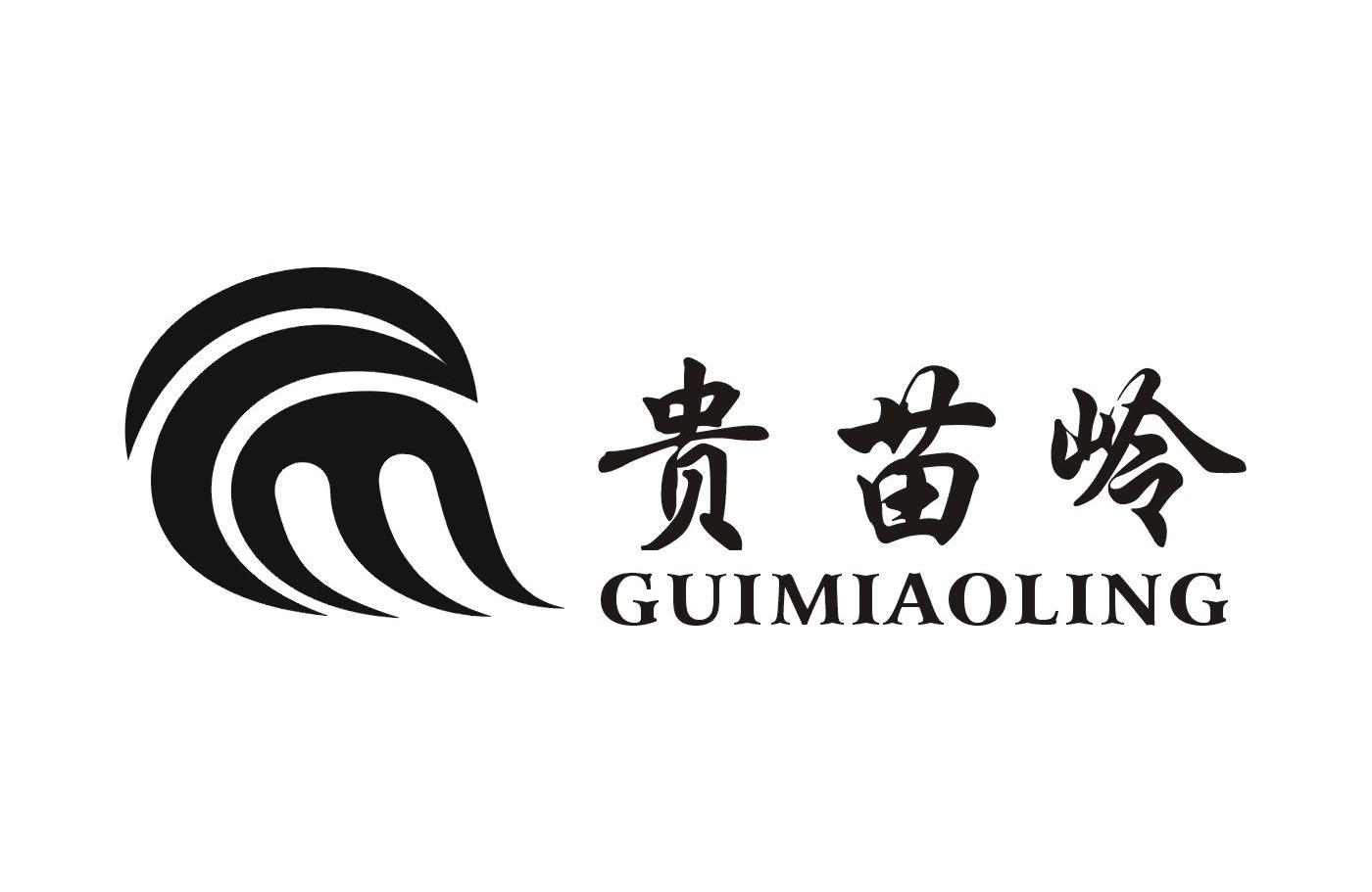 贵苗岭