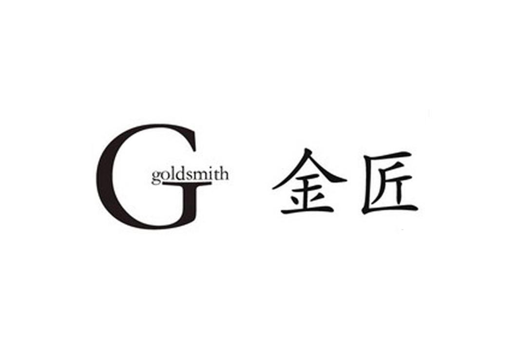  em>金匠 /em> goldsmith g