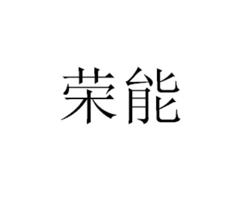 商标详情申请人:佛山锦弘贸易有限公司 办理/代理机构:温州铁面知识