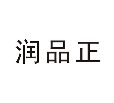 2017-12-26国际分类:第11类-灯具空调商标申请人:谭发新办理/代理机构