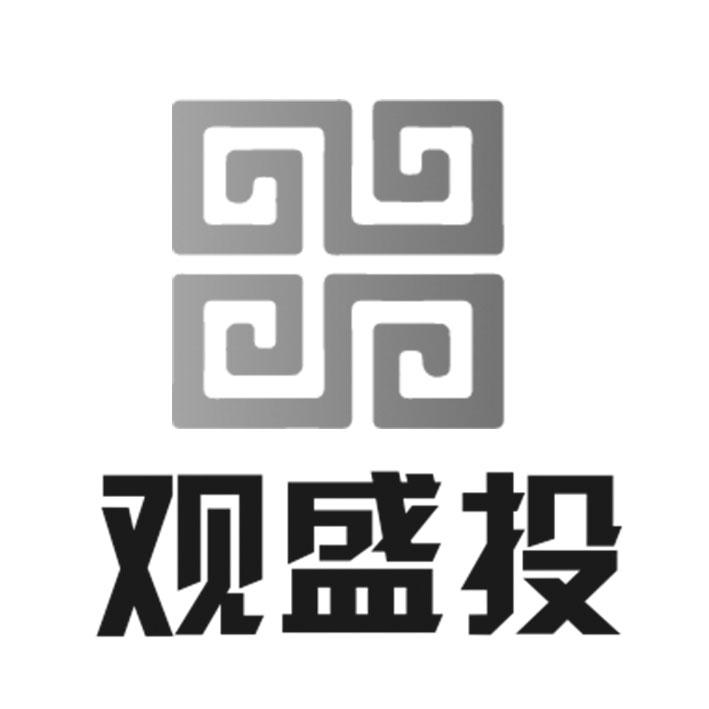 第36类-金融物管商标申请人:深圳市 观 盛投资创业有限公司办理/代理