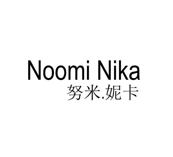 妮卡 noomi nika