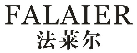 法莱尔
