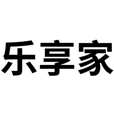 乐享基 企业商标大全 商标信息查询 爱企查