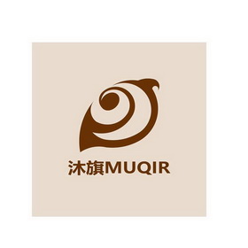 沐旗muqir