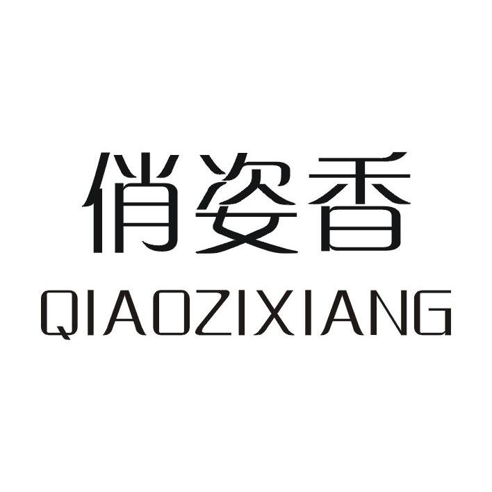 分类:第25类-服装鞋帽商标申请人:广州蕾嫚贸易有限公司办理/代理机构