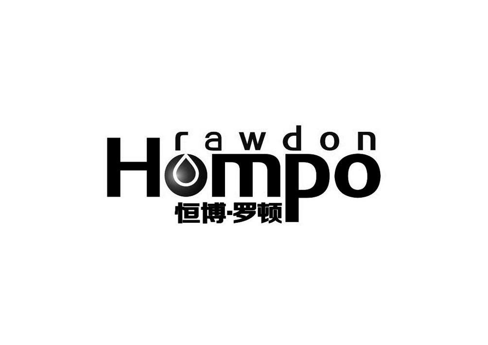 恒博·罗顿 hompo rawdon