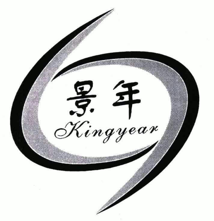 景年