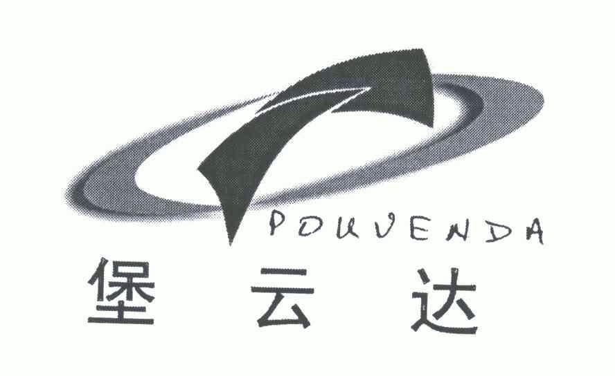 堡云达;pouvenda