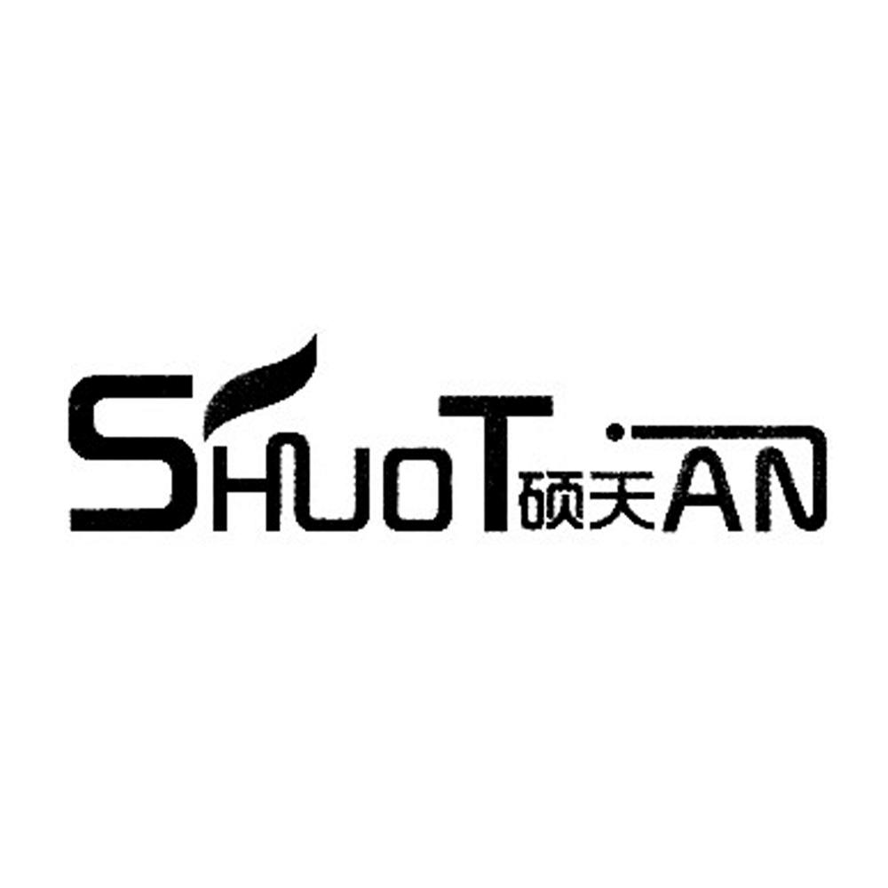 硕天shuotan