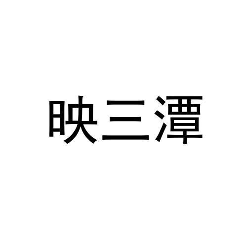 34292690申请日期:2018-10-26国际分类:第05类-医药商标申请人:关春雨