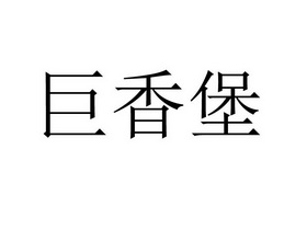 具象波 企业商标大全 商标信息查询 爱企查