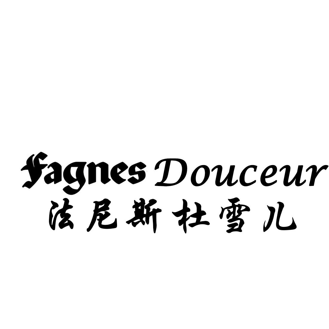 法尼斯杜雪儿 fagnes douceur