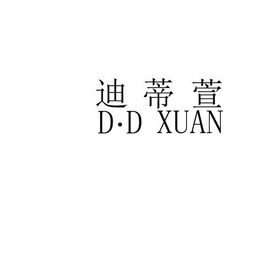 迪轩d_企业商标大全_商标信息查询_爱企查