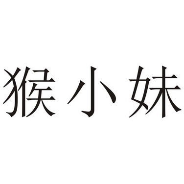 侯小米_企业商标大全_商标信息查询_爱企查