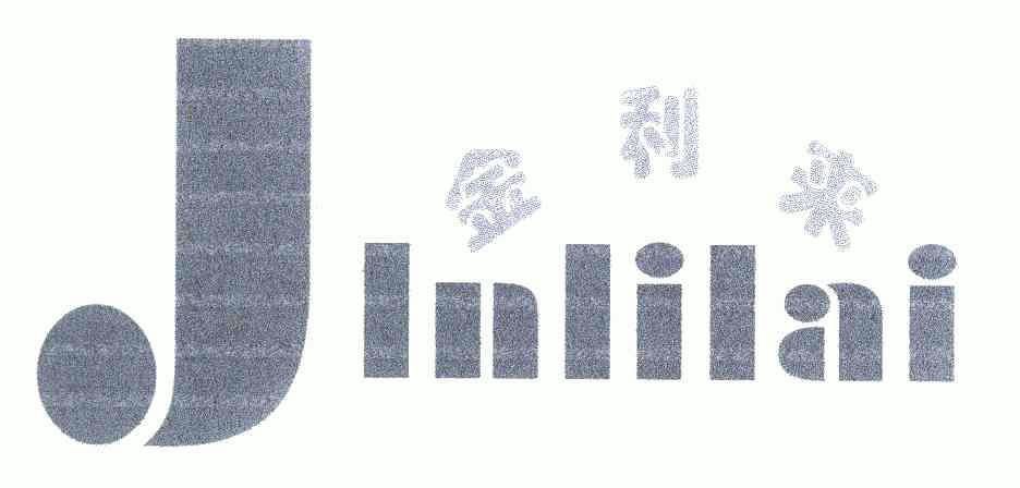 金利丽_企业商标大全_商标信息查询_爱企查