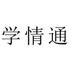 机构:广州联瑞知识产权代理有限公司桖桖清通商标注册申请申请/注册号