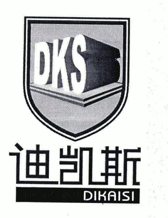 迪凯斯 dks变更商标申请人注册人名义地址中