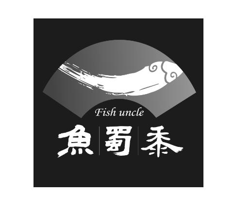 em>鱼/em em>蜀黍/em fish uncle