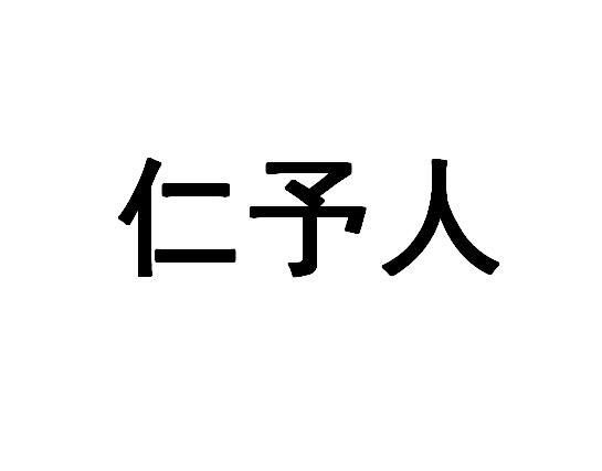 机构:成都艾维知识产权服务邢薰救视枞松瘫曜⒉嵘昵肷昵/注册号