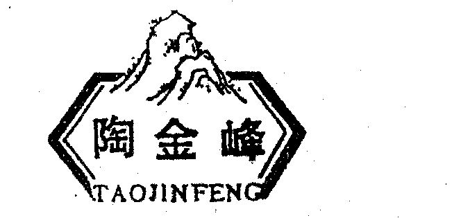 商标详情申请人:福建陶金峰新材料有限公司 办理/代理机构:福州华夏