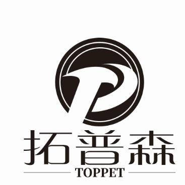 拓普菲 em>toppet/em>