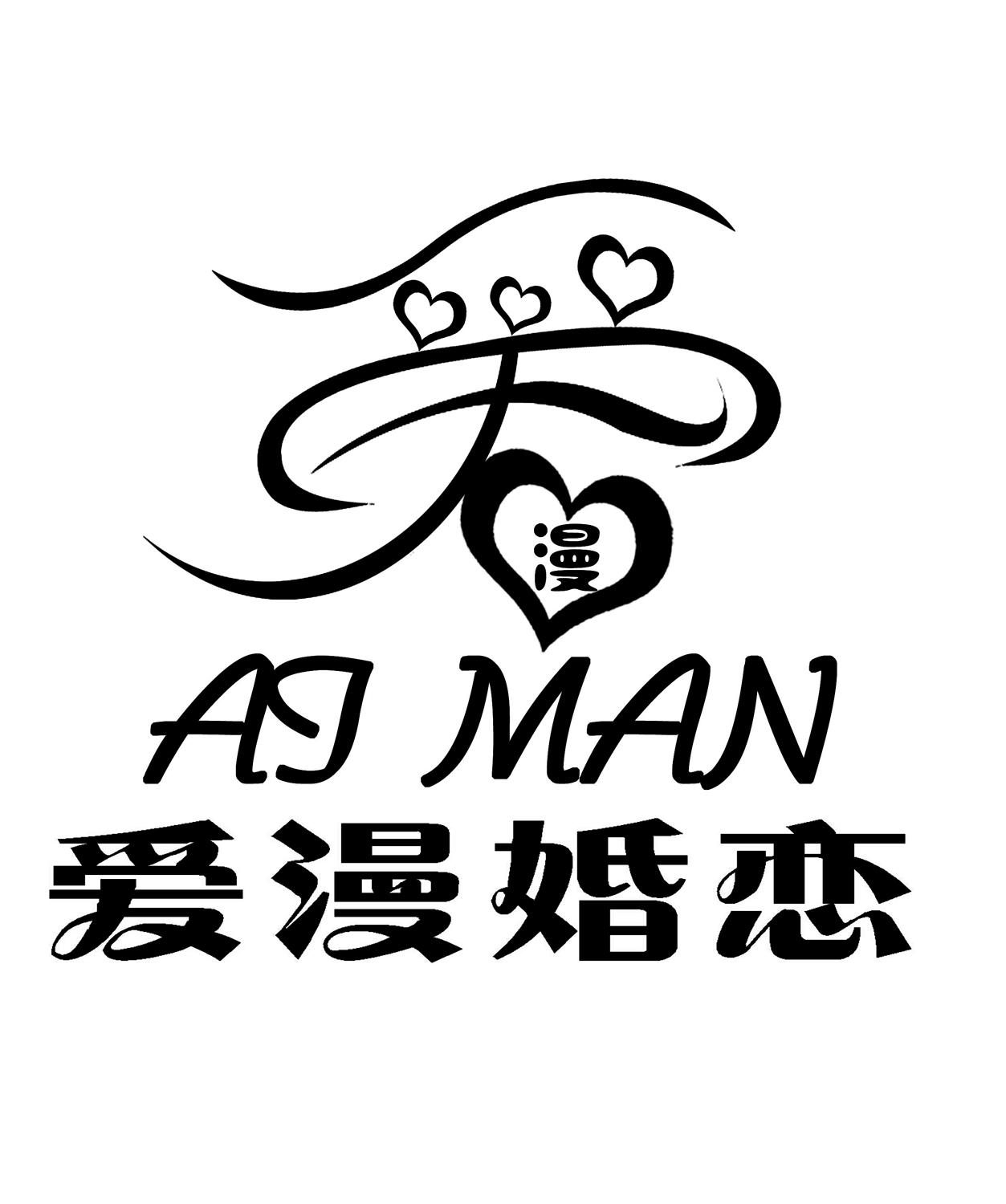  em>爱 /em>漫 em>婚恋 /em> 漫 ai man