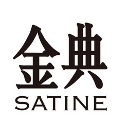 金典satine_企业商标大全_商标信息查询_爱企查