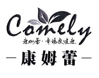 康姆蕾 em>幸福/em em>更/em>健康 em>康姆蕾/em em>comely