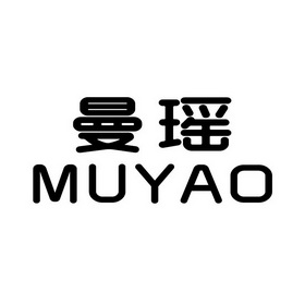 曼瑶 em>muyao/em>