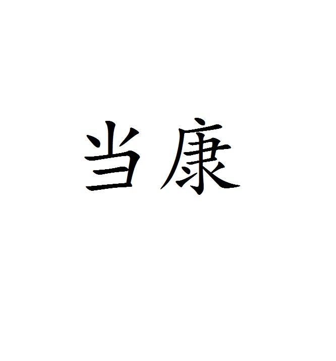 商标图案商标信息终止2030-04-06已注册2020-04-07初审公告2020-01-06