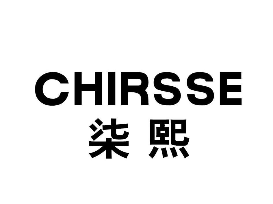 柒熙 em>chirsse/em>