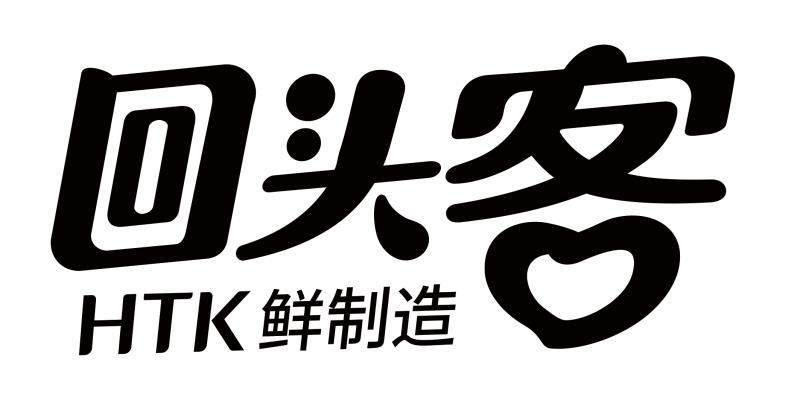 回头客htk_企业商标大全_商标信息查询_爱企查