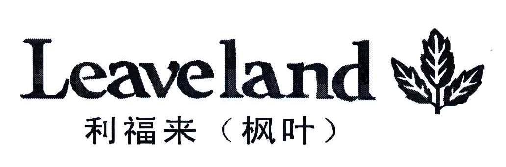 利福来 em>枫叶/em em>leaveland/em>