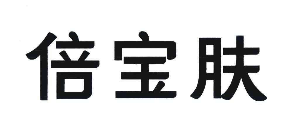 采翔商贸有限公司办理/代理机构:北京市捷诚信通知识产权代理有限公司