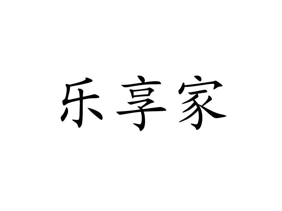 乐享基 企业商标大全 商标信息查询 爱企查