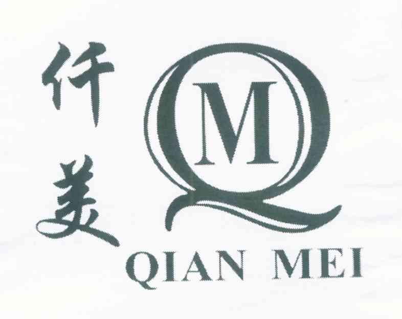 仟美 em>qm/em>