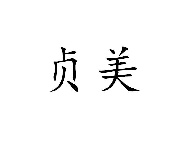 2002-12-31国际分类:第03类-日化用品商标申请人:肖宏聪办理/代理机构