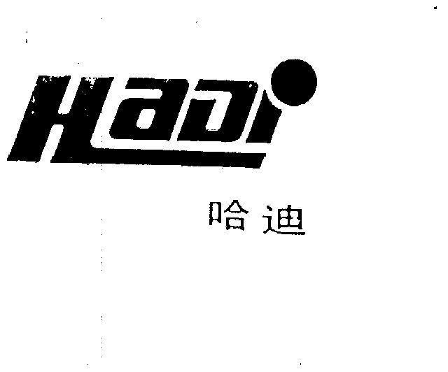  em>哈迪 /em>