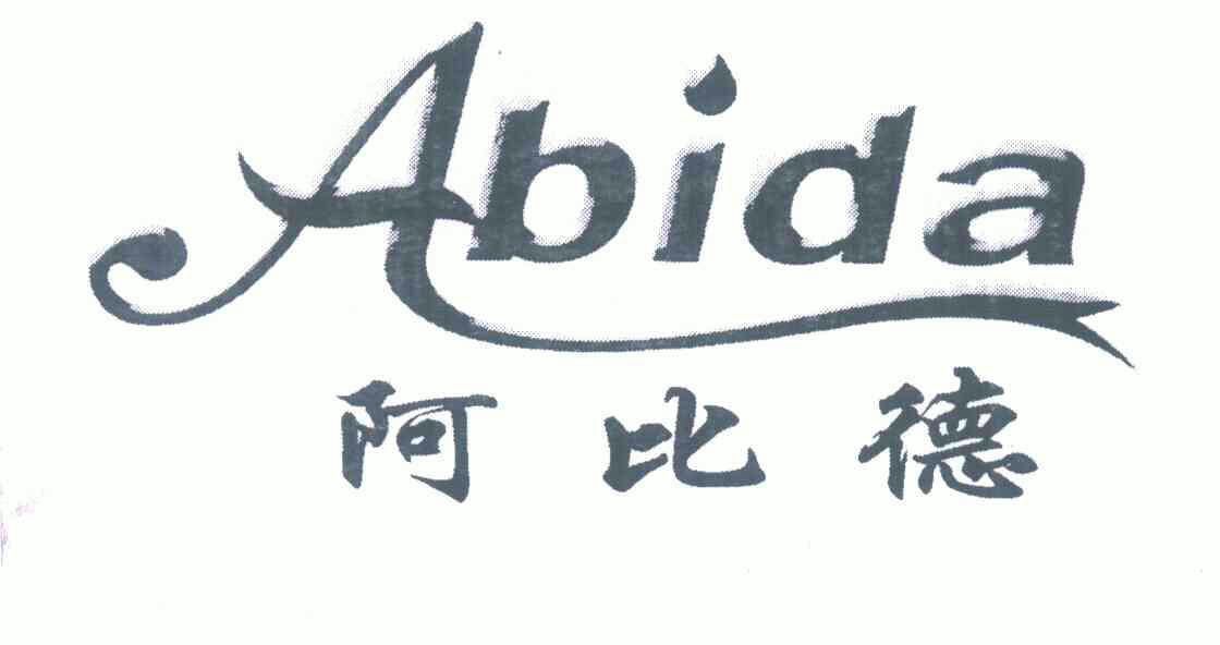 阿比德;abida