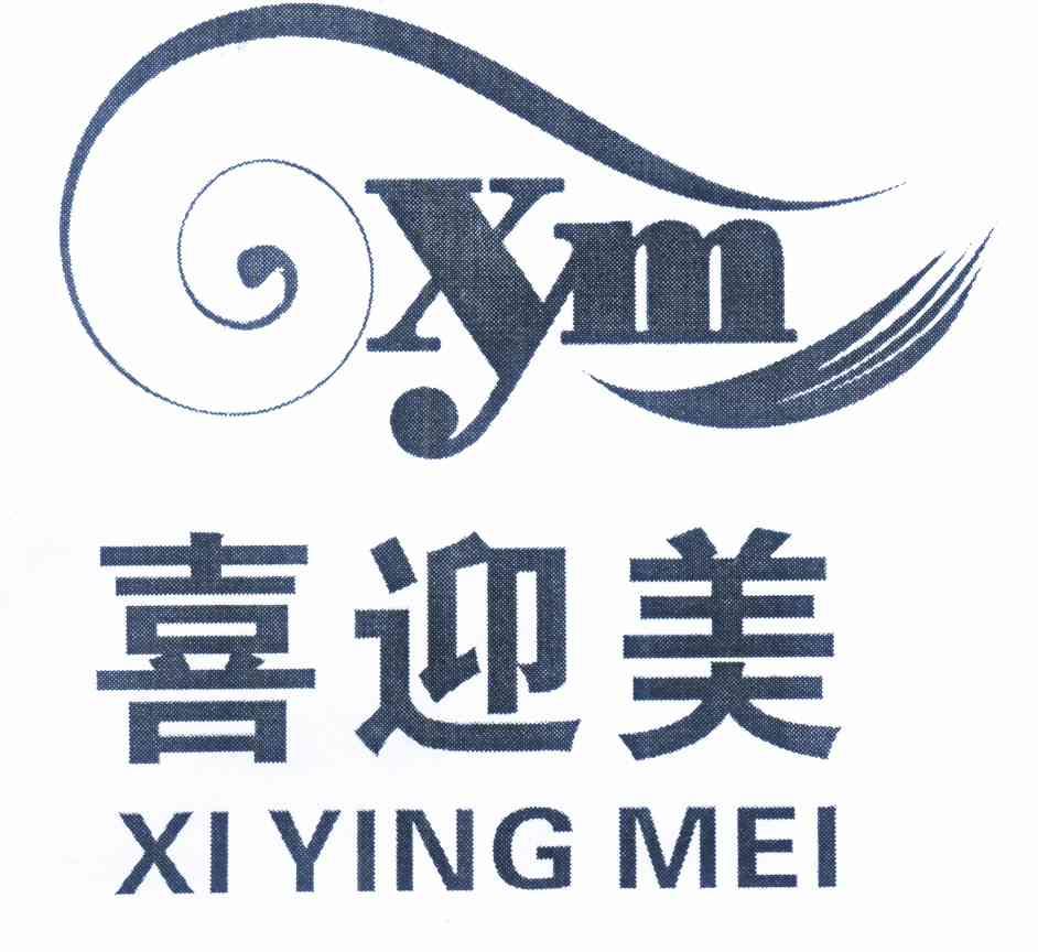 em>喜迎/em em>美/em em>xym/em>