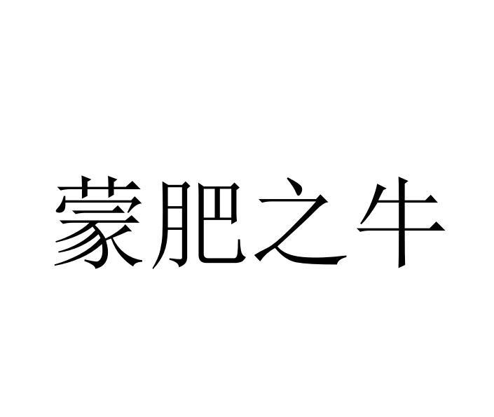 2020-02-19国际分类:第31类-饲料种籽商标申请人:内蒙古爱牧动物保健