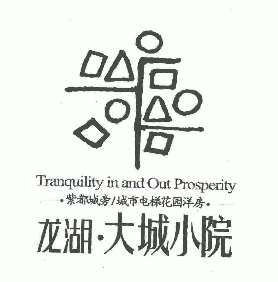 公司办理/代理机构:北京炜衡知识产权代理有限责任公司龙湖大城小院