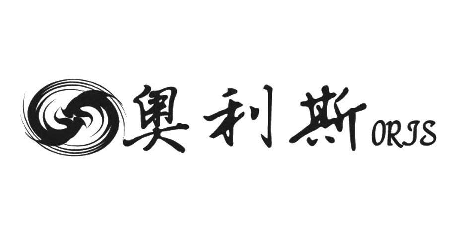 em>奥利斯/em em>orjs/em>