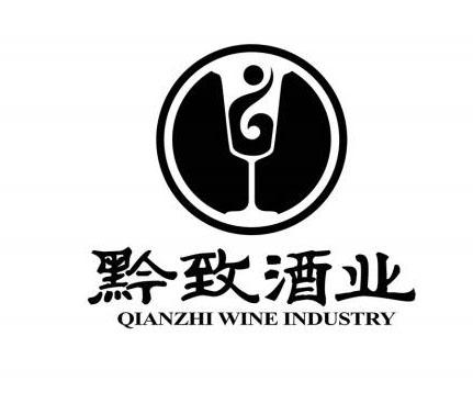 黔致酒业 qianzhi wine industry 商标注册申请