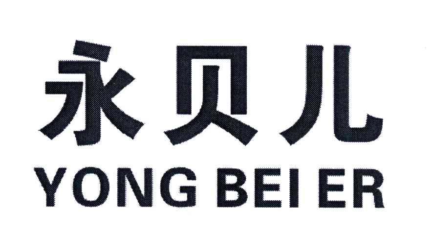 第25类-服装鞋帽商标申请人:石狮市迪威隆制衣有限公司办理/代理机构