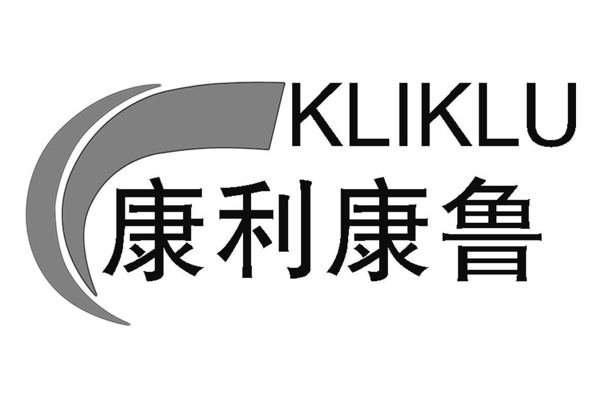 康利康鲁 kliklu